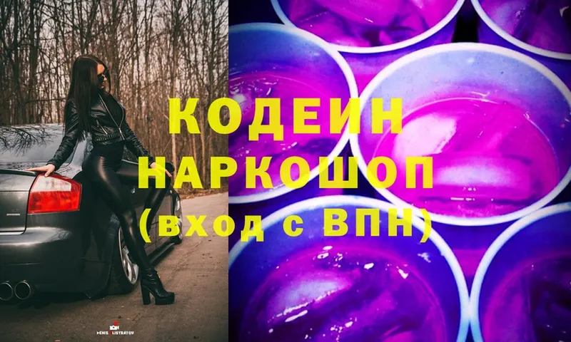 Кодеин Purple Drank  Гусь-Хрустальный 